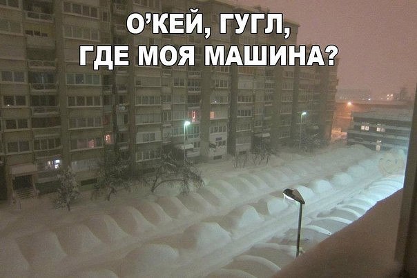 А в вашем городе идет снег