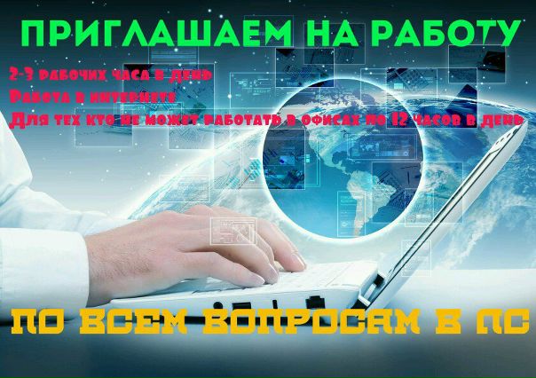Привет всем, Дорогие друзья.Набираю команду для работы в интернете.В потребительском Обществе 