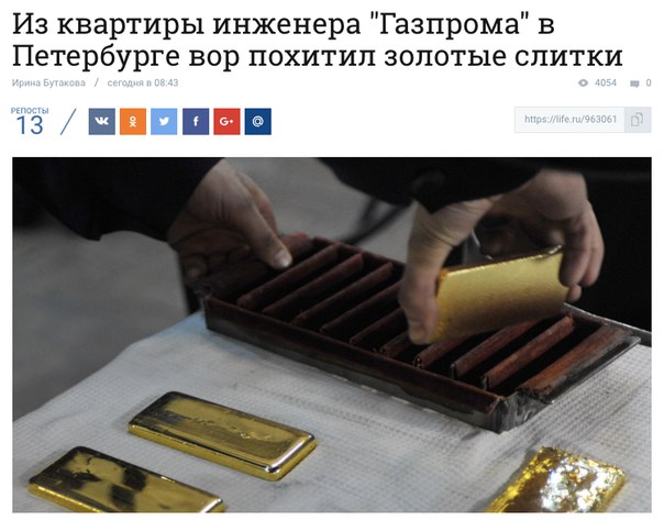 Золотой унитаз был, ну и тогда вот, - золотые слитки