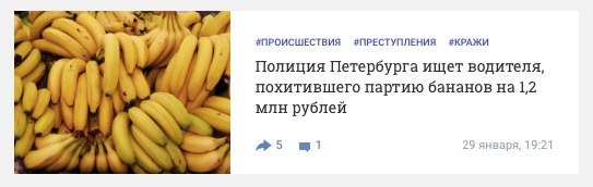 Шучу, не бананы.