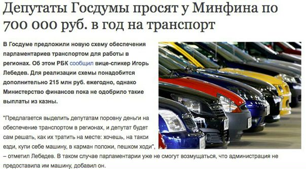 Если это читают депутаты: 