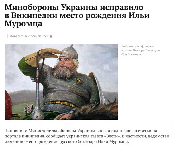 Согласно общепринятой версии, Илья Муромец родился в деревне Карачарово, неподалеку от Мурома (Владимирская область). Однако в министерстве уверены, что родиной богатыря является город Моровск (Моровийск) под Черниговом, который в древности назывался Муромском.