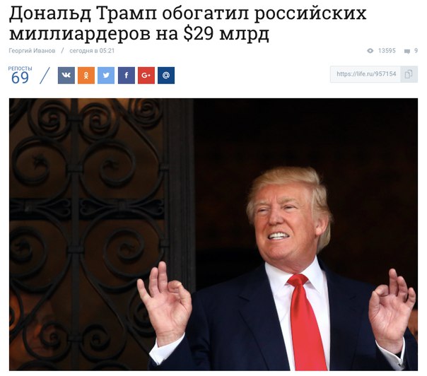 ОООО, и мне прибавили зарплату на 1900 рублей. Теперь всё ясно. Спасибо Трамп!