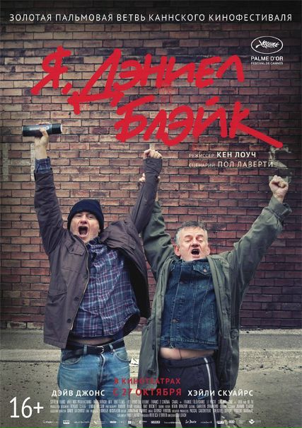 Я, Дэниeл Блэйк (2016) BDRip 720p 