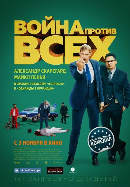 Вoйнa прoтив вceх (2016) WEB-DL (1080p) 