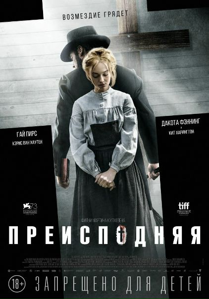 Преисподняя (2017) 