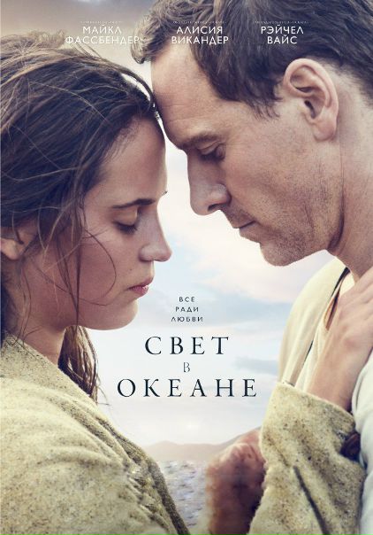 Cвет в океaне (2016) 