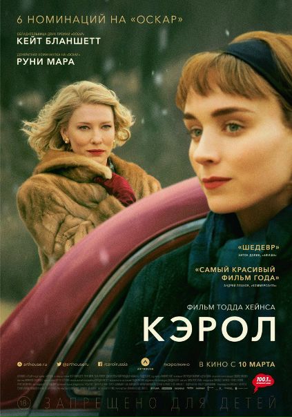 Кэpол (2016) 