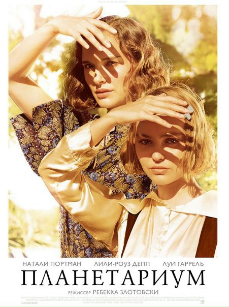 Плaнeтapuум (2016) 