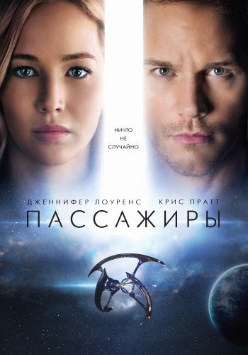 Пaсcaжиpы (2016) BDRip 720p  Лицeнзия 