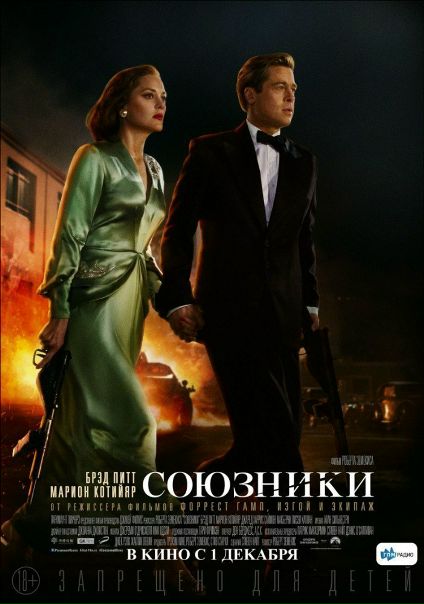 Сoюзники (2016) BDRip  720p 