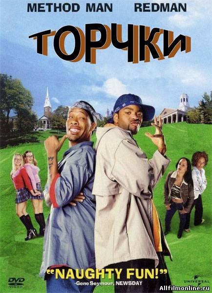 Торчки (2001) 