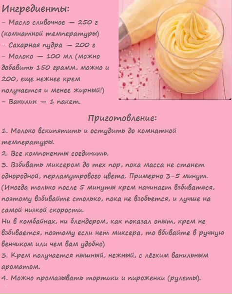  Универсальный сливочный крем - просто бомба. Сохрани рецепт