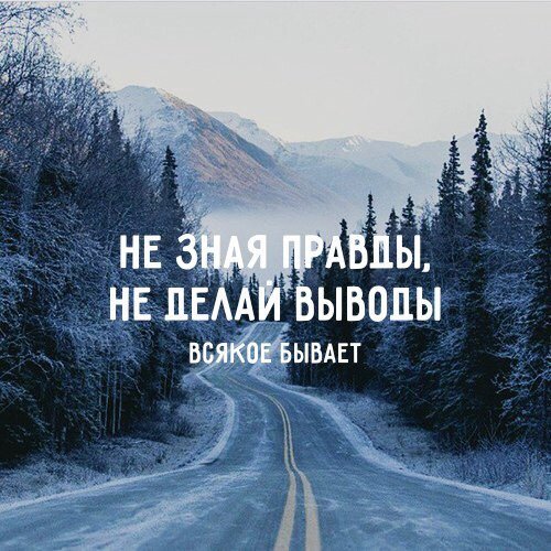 Запомните..