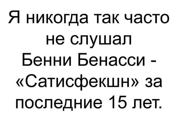 Когда все удалось