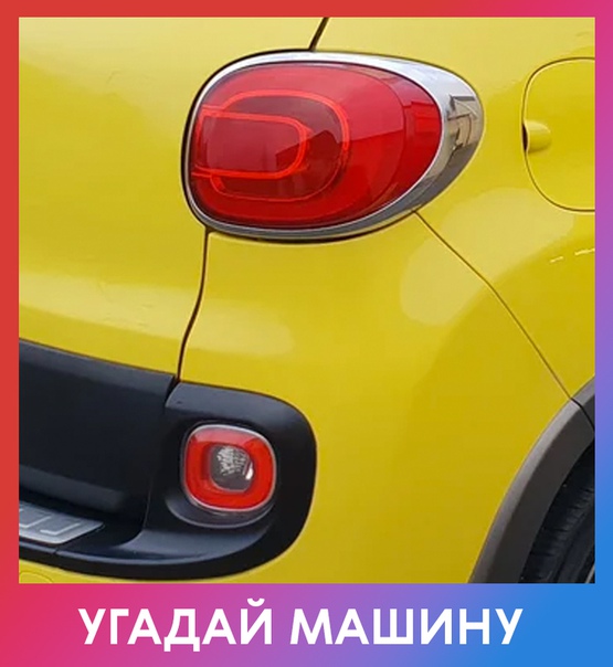 Любите ли вы автомобили так, как любим их мы Сможете угадать марку и модель автомобиля по детали на фотографииСвой ответ пишите в комментариях. Правильный ответ дадим позже.