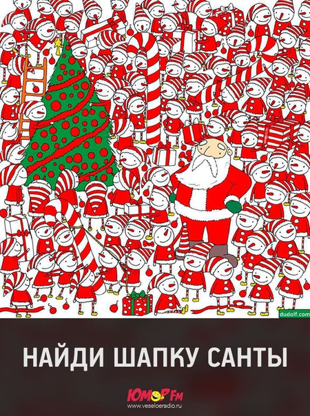 Новогодняя загадка! Санта обронил шапку среди снеговиков. Надо бы помочь...найдете
