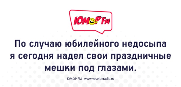 #доброеутро #юморфм