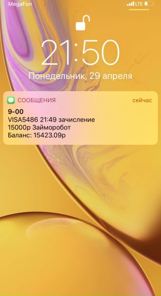 Как получить от 1.000 до 85.000 рублей под 0% за 5 минут 