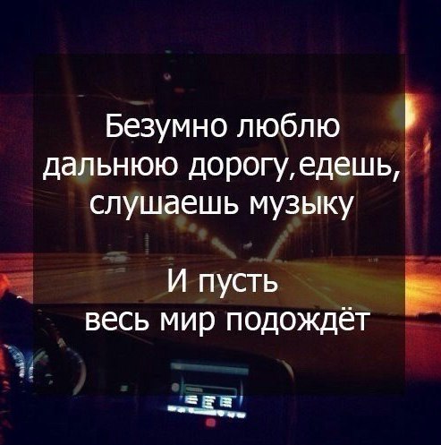 Люблю дальнюю дорогу..