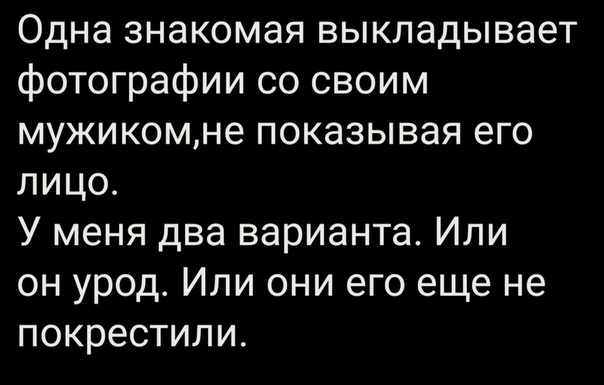 Или он женат 