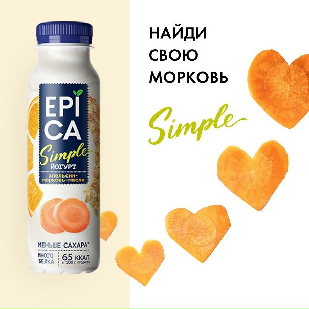 Познай все прелести несладкой жизни с EPICA SIMPLE