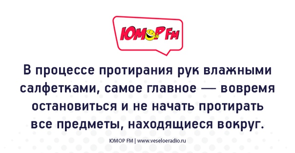 #юморфм #влажныесалфетки