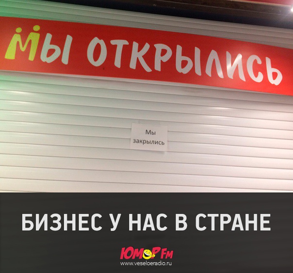 #юморфм #бизнес
