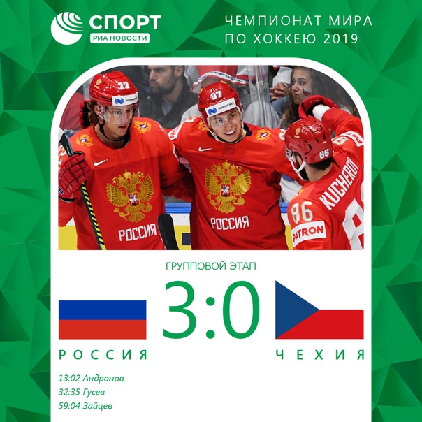 Чехи повержены! 