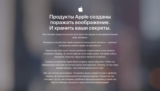 Apple рассказала, как защищает данные пользователей в разделе 