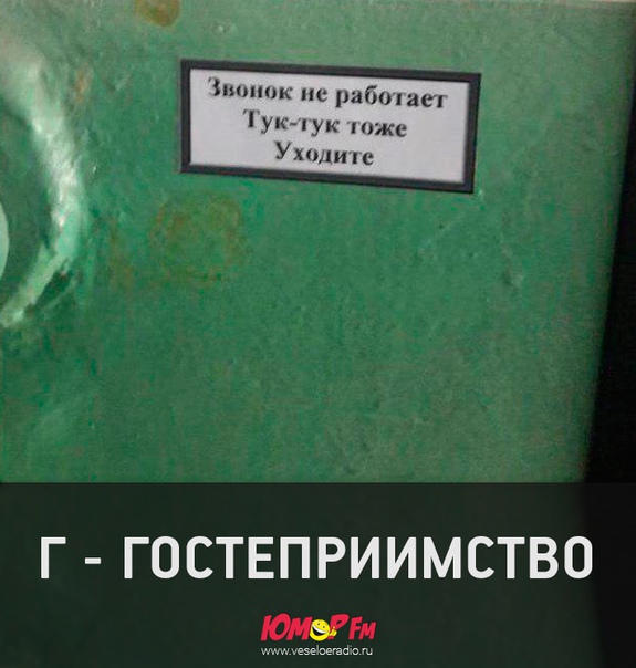 #гостеприимство #юморфм