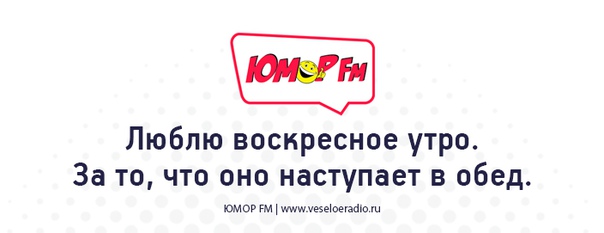 #утро #юморфм