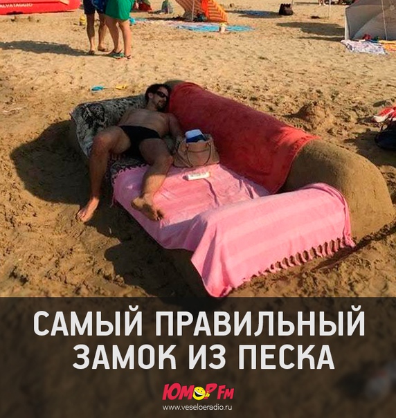 #песок #юморфм