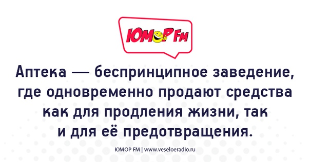 #аптека #юморфм