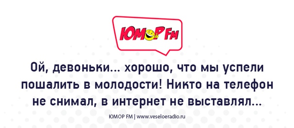 #молодость #юморфм