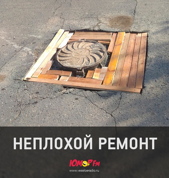 #ремонт #юморфм