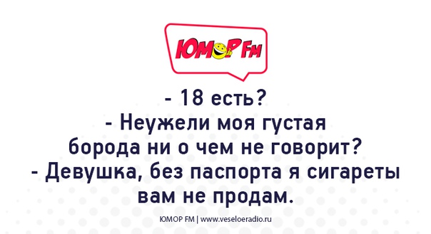 #18мнеуже #юморфм