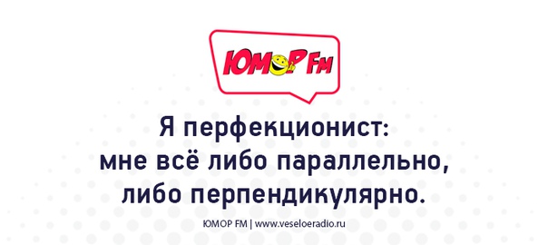 #перфекционист #юморфм