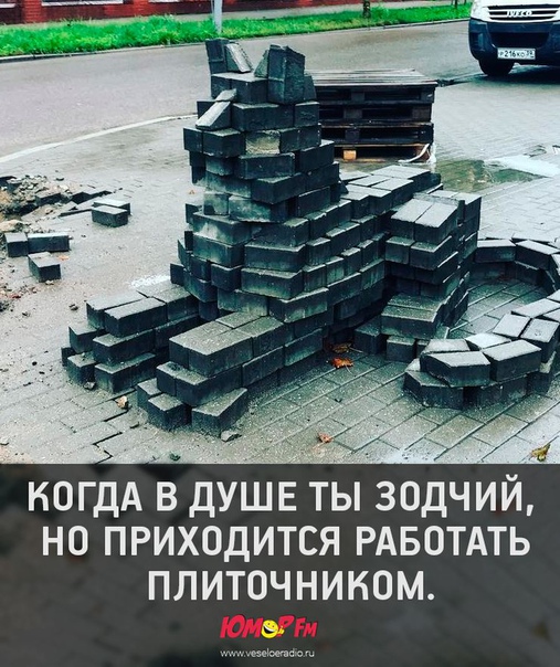#плитка #юморфм