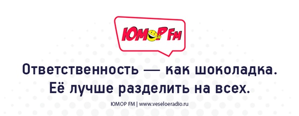 #ответственность #юморфм