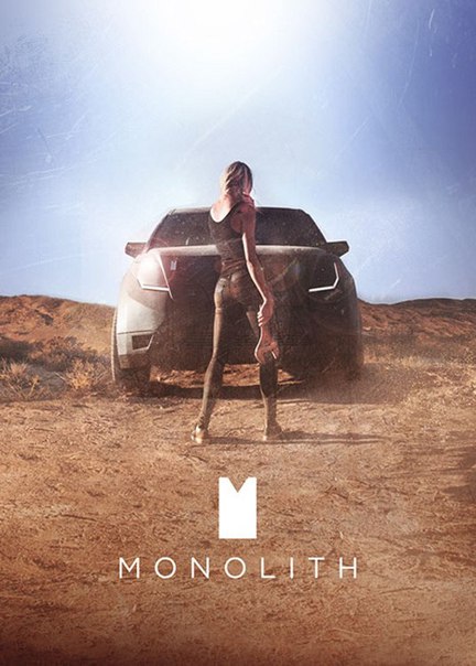Монолит (2017) 