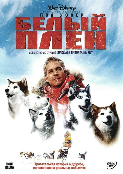 Белый плен (2006) Белый плен (2006)