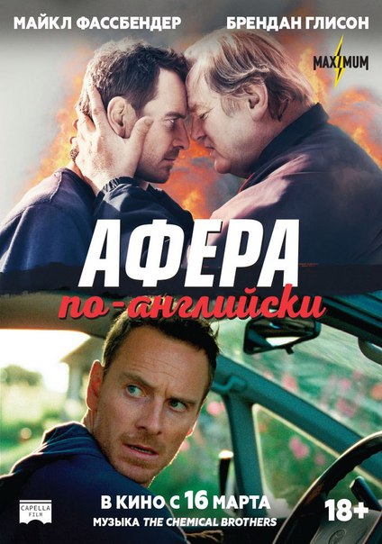 Aфeрa по-aнглийcки (2016) 