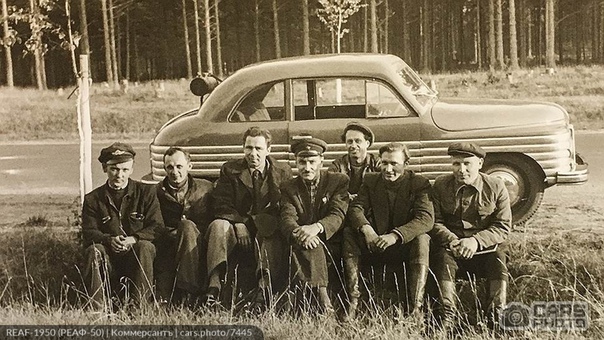 «Проект непригоден для внедрения, а сам автомобиль признан неэкономичным» — такое было заключение комиссии об испытаниях седана REAF-50. Это был советский автомобиль, разрабатывавшийся в конце 1940-х годов. Сейчас он хранится в Рижском автомобильном музее.