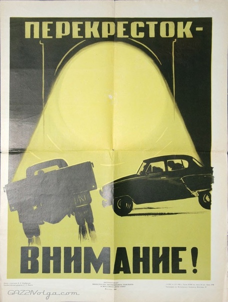 Советские плакаты о правилах дорожного движения.