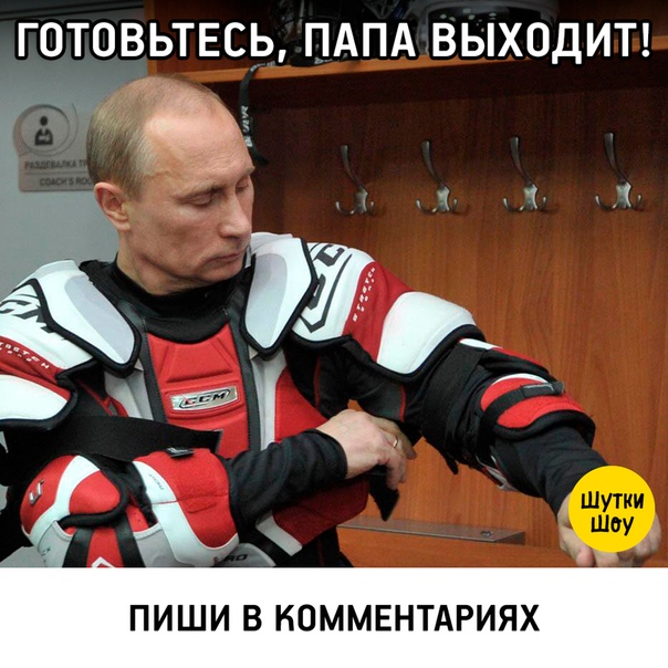 Владимир Путин разгромил соперников на льду,сыграв за команду «Легенды хоккея». 
